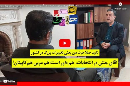 فایل مصاحبه مهدی نصیری با «تاجزاده»