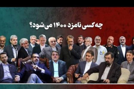 فعالانی که تاکنون اعلام کاندیداتوری کردند