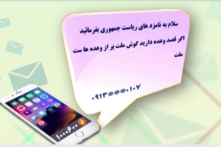 پخش یک پیام عجیب انتخاباتی در شبکه خبر