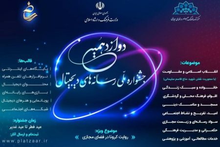 جشنواره رسانه‌های دیجیتال تا ۲ هفته دیگر اثر می گیرد