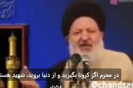 اگر درمحرم کرونا بگیرید و فوت کنید شهید هستید