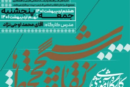 «کارگاه آموزشی نقاشی خط »/ حضور در کارگاه به شرط ثبت نام