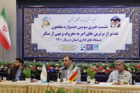 جشنواره مفلحون با تقدیر از برترین‌های امر به معروف و نهی از منکر در مشهد برگزار می‌شود
