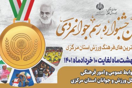 جشنواره رسم جوانمردی در استان مرکزی برگزار می شود