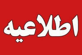 بخش اداری و ستادی راهداری استان مرکزی امروز تعطیل شد