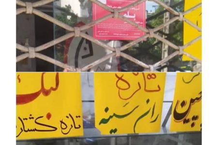 پلمب فروشگاه بزرگ عرضه مرغ در بولوار استقلال مشهد