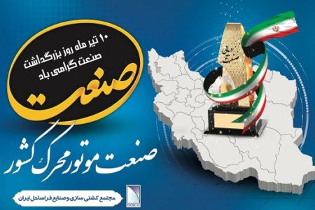 پیام تبریک مدیرعامل ایزوایکو به مناسبت روز صنعت