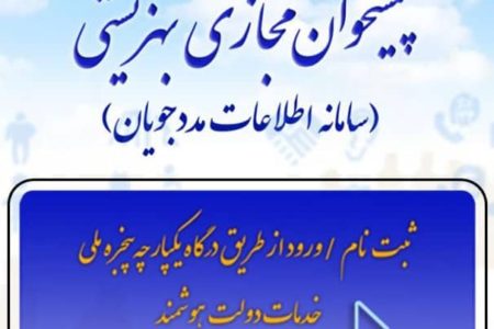 تعرفه مشترکین کم مصرف خانوارهای تحت پوشش بهزیستی برابر« صفر» تعیین میشود