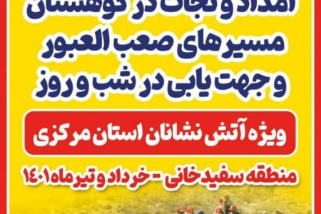 برگزاری دوره آموزشی ورزشی نجات در کوهستان ویژه آتش نشانان استان مرکزی