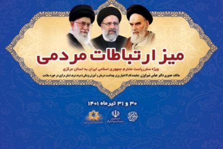 استقرار میز ارتباطات مردمی وزارت بهداشت در دانشگاه علوم پزشکی استان مرکزی