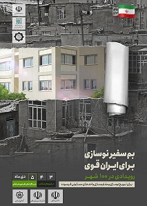 برگزاری نشست آموزه های زلزله بم و نقش آفرینی در کاهش آسیب پذیری بافت‌های فرسوده در بندرعباس