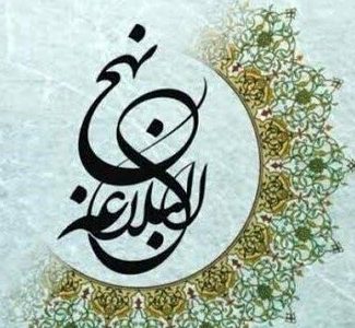 اعزام ۲۰۰ مرّبی نهج البلاغه در ماه مبارک رمضان