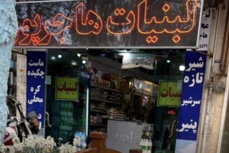 قدردانی شهروندان از صاحب فروشگاه لبنیات‌فروشی در شاندیز