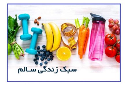 توصیه های کاربردی برای کنترل و کاهش وزن