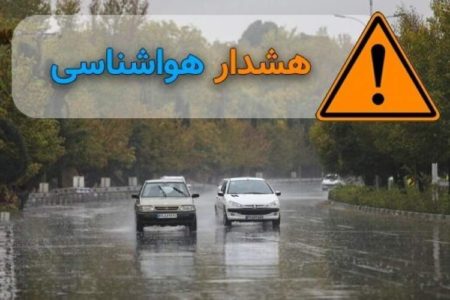 کاهش دما و بارش باران در این استان‌ها