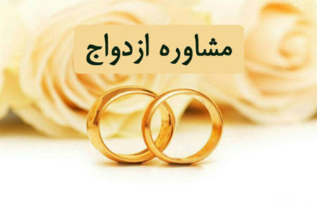 مراکز مشاوره خانواده در خوزستان برای کاهش آمار طلاق تلاش بیشتری داشته باشند
