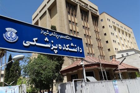 کسب بالاترین استانداردهای اعتباربخشی آموزش پزشکی در کشور از سوی دانشکده پزشکی شیراز