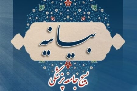 بیانیه سازمان بسیج جامعه پزشکی استان فارس در پی عملیات موفقیت آمیز طوفان الاقصی