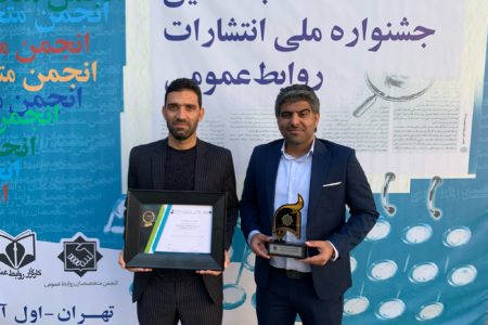 افتخارآفرینی ستاره خلیج‌فارس در هجدهمین جشنواره ملی انتشارات روابط عمومی