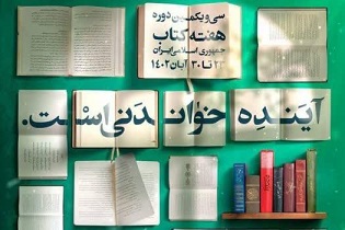 اجرای بیش از ۱۵۰۰۰ فعالیت فرهنگی به مناسبت هفته کتاب و کتابخوانی در مدارس هرمزگان