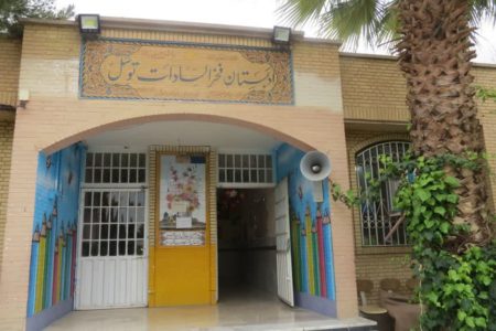 فضاسازی هنرمندانه دبستان دخترانه توسل در آموزش و پرورش ناحیه سه شیراز