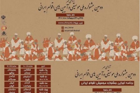 غنی‌ترین رپرتوارهای موسیقی نواحی ایران در شیراز اجرا می‌شود