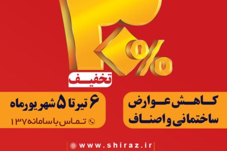 آغاز تخفیف ۳۰درصدی پرداخت عوارض ساختمانی و اصناف