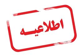 تعطیلی مراکز واکسیناسیون کووید ۱۹ استان فارس در روز جمعه ۷ مرداد ۱۴۰۱