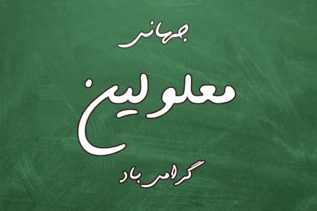 روز جهانی افراد دارای معلولیت روز تبریک یک معلولیت و محدودیت نیست