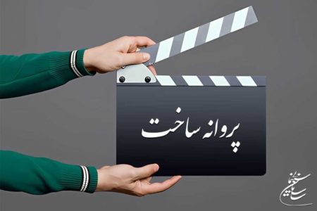 تولید فیلم کفش عید