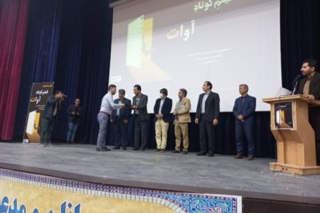 از مستندسازِ شیرازی در جشنواره ی ملی آوات تقدیر شد