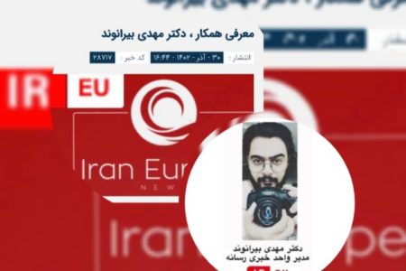 مهدی بیرانوند بعنوان مدیر خبری ” رسانه ایرانیان اروپا ” منصوب شد 