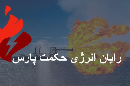 قد برافراشته یک شرکت دانش بنیان فارسی در صنعت نفت