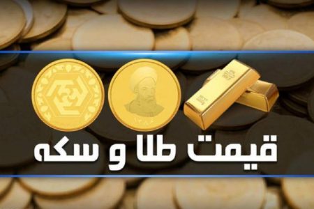 قیمت سکه و طلا‌امروزسه‌شنبه ۲۵اردیبهشت/جدول