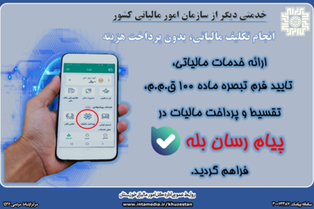 خدمتی جدید از سازمان امور مالیاتی کشور برای صاحبان مشاغل