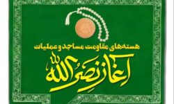 عملیات “آغاز نصرالله” در مساجد شهرستان مهر