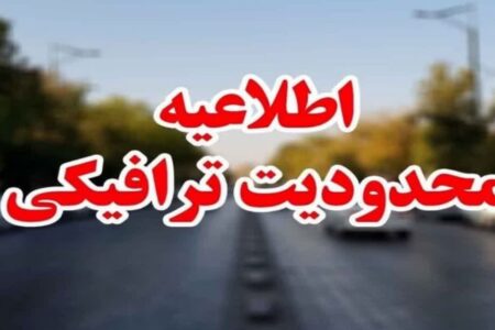 اعلام محدودیت های ترافیکی مسیرهای راهپیمایی روز قدس