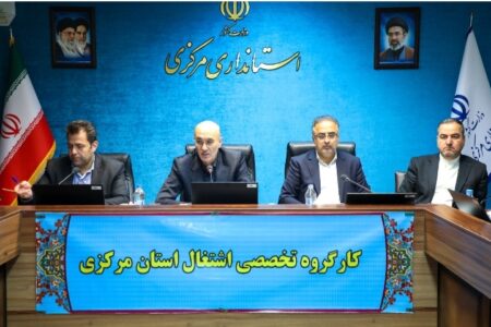 هدف‌گذاری و تدوین برنامه کمی اشتغال برای سال جاری در جلسه کارگروه اشتغال و سرمایه‌گذاری استان تاکید شد