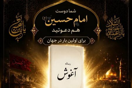 رونمایی از کتاب “رساله آغوش” همزمان با نمایشگاه مجازی کتاب