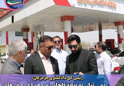 نمی توان به بهانه قاچاق، مردم را در صف های طولانی جایگاه های سوخت معطل کرد
